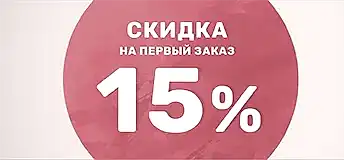 скидка